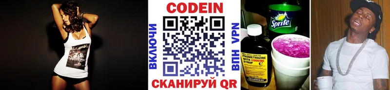 Codein напиток Lean (лин) Ногинск